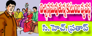Vichhinnamavutunna Kutumba Vyavastha